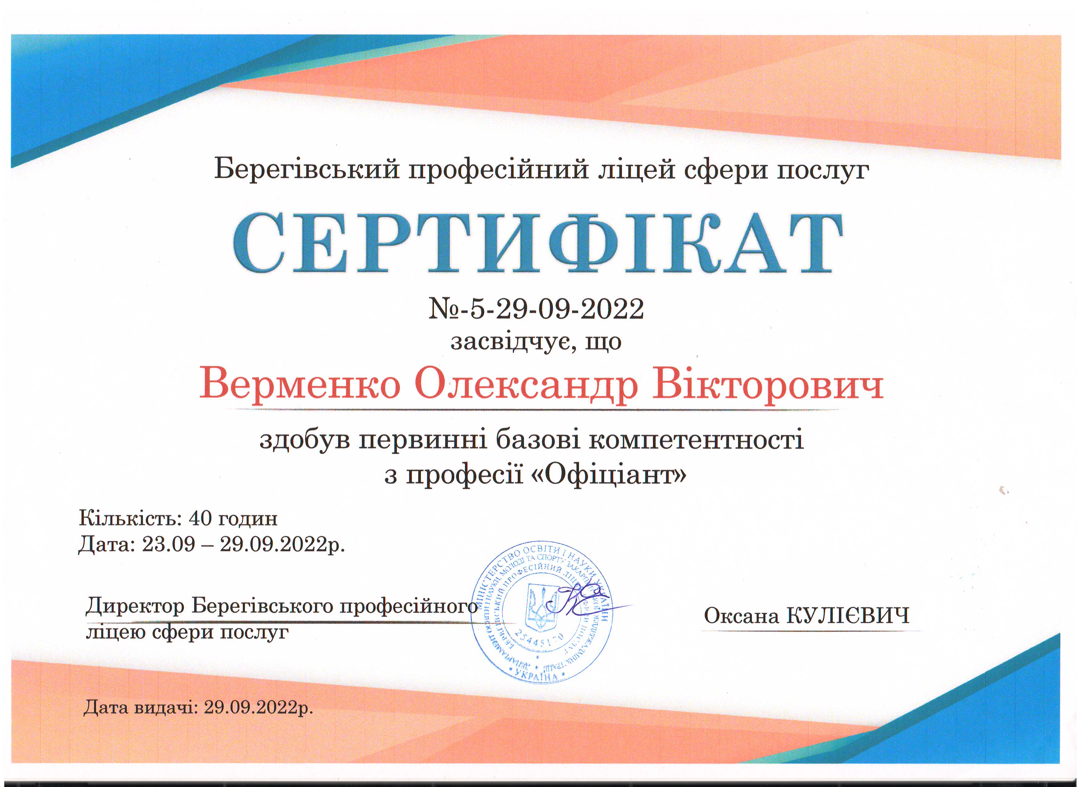 сертифікат0009